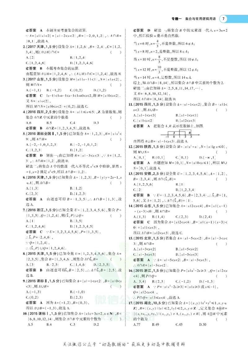 《《5年高考3年模拟》A版文数课标版_2021版》第7页预览