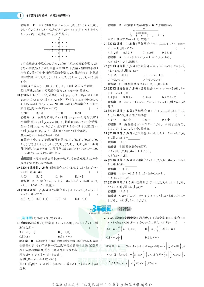 《《5年高考3年模拟》A版文数课标版_2021版》第8页预览