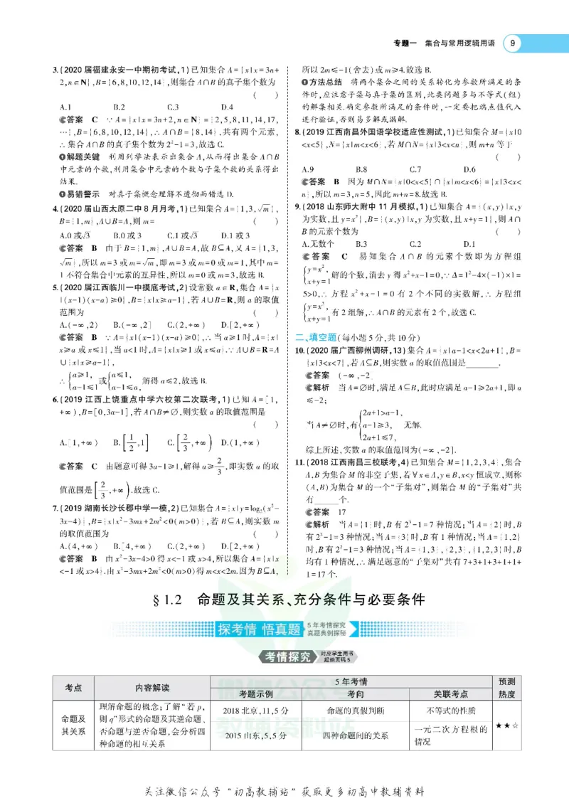 《《5年高考3年模拟》A版文数课标版_2021版》第9页预览