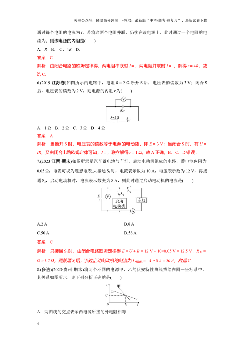 《考点05闭合电路欧姆定律及应用（解析版）_04-物理-高考总复习_一轮复习_2024年_2024年新高考物理一轮专题复习方略_资料_第十章电路及其应用》第4页预览