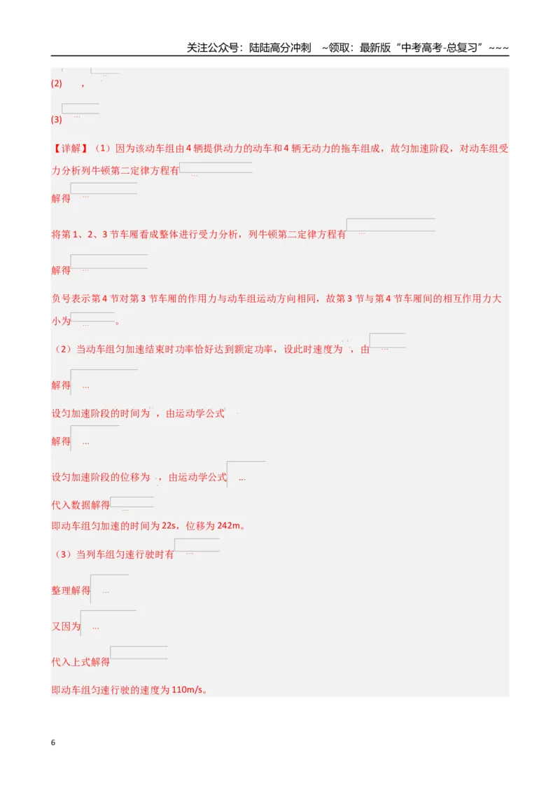 《第20讲功与功率（专项训练）（黑吉辽专用）（教师版）_04-物理-高考总复习_一轮复习_2026年-物理高考一轮复习_2026年高考物理一轮课件+讲义+练习（黑吉辽蒙专用）-G330》第6页预览
