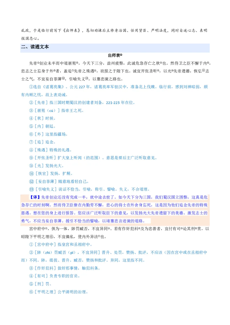 《统编2026年《暑假预习讲义》第08讲出师表（暑假预习讲义）（解析版）_26秋初中教辅资料_26秋初中《暑假预习》_2026秋《暑假自学课》9上语文（人教版）》第3页预览