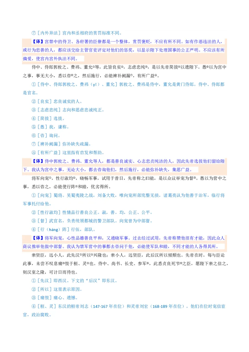 《统编2026年《暑假预习讲义》第08讲出师表（暑假预习讲义）（解析版）_26秋初中教辅资料_26秋初中《暑假预习》_2026秋《暑假自学课》9上语文（人教版）》第4页预览