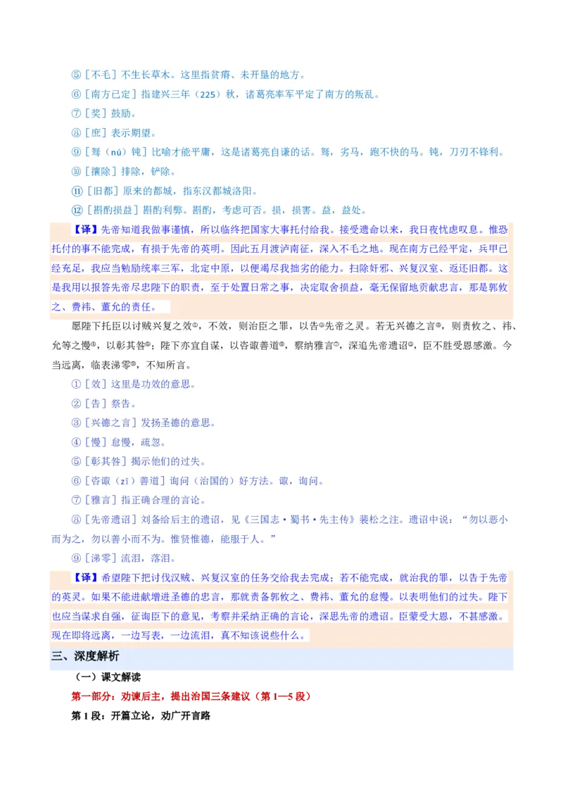 《统编2026年《暑假预习讲义》第08讲出师表（暑假预习讲义）（解析版）_26秋初中教辅资料_26秋初中《暑假预习》_2026秋《暑假自学课》9上语文（人教版）》第6页预览