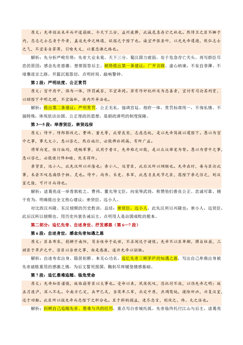 《统编2026年《暑假预习讲义》第08讲出师表（暑假预习讲义）（解析版）_26秋初中教辅资料_26秋初中《暑假预习》_2026秋《暑假自学课》9上语文（人教版）》第7页预览