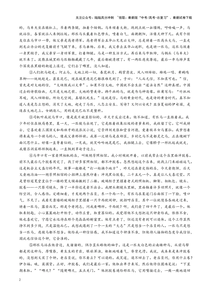 《第08讲微专题客观题判定（练习）（学生版）_一轮复习_2025年_2025年高考语文一轮复习讲义+练习+课件（新教材新高考）_散文阅读》第2页预览
