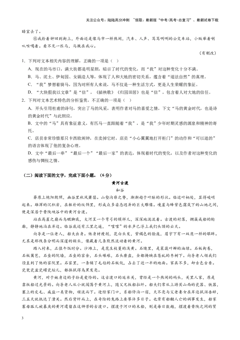 《第08讲微专题客观题判定（练习）（学生版）_一轮复习_2025年_2025年高考语文一轮复习讲义+练习+课件（新教材新高考）_散文阅读》第3页预览
