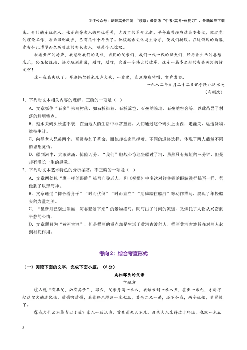 《第08讲微专题客观题判定（练习）（学生版）_一轮复习_2025年_2025年高考语文一轮复习讲义+练习+课件（新教材新高考）_散文阅读》第5页预览