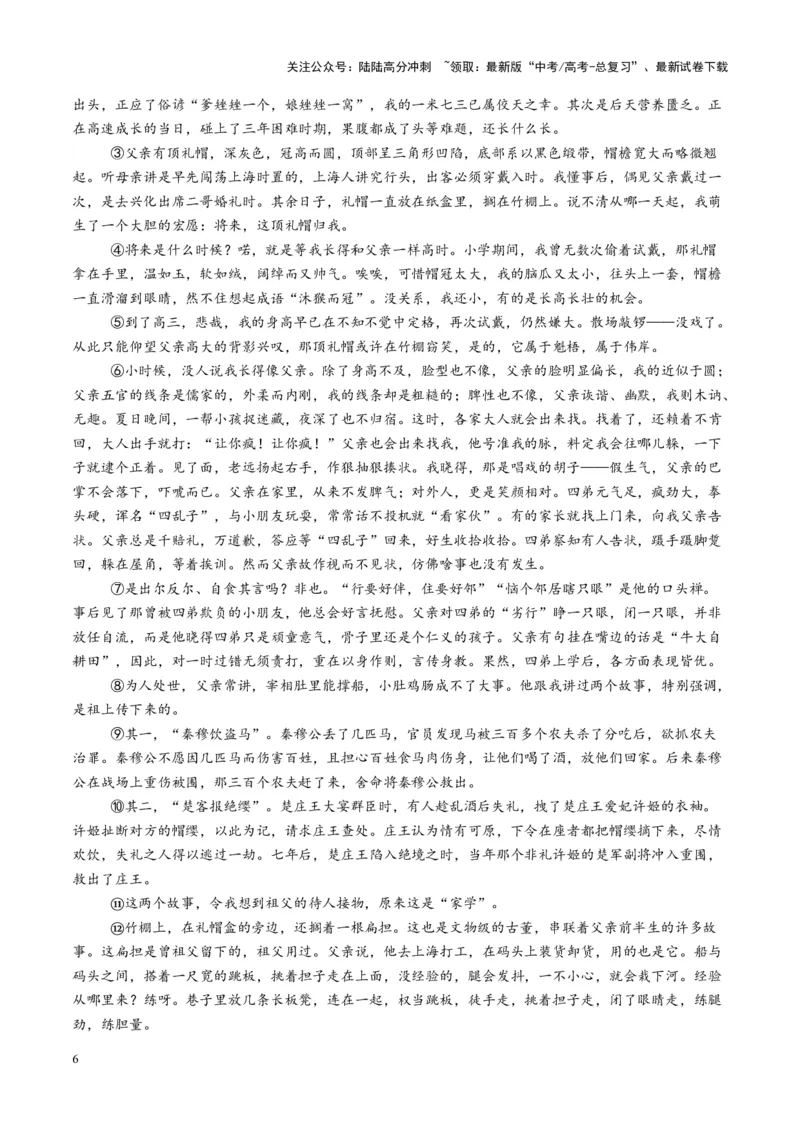 《第08讲微专题客观题判定（练习）（学生版）_一轮复习_2025年_2025年高考语文一轮复习讲义+练习+课件（新教材新高考）_散文阅读》第6页预览