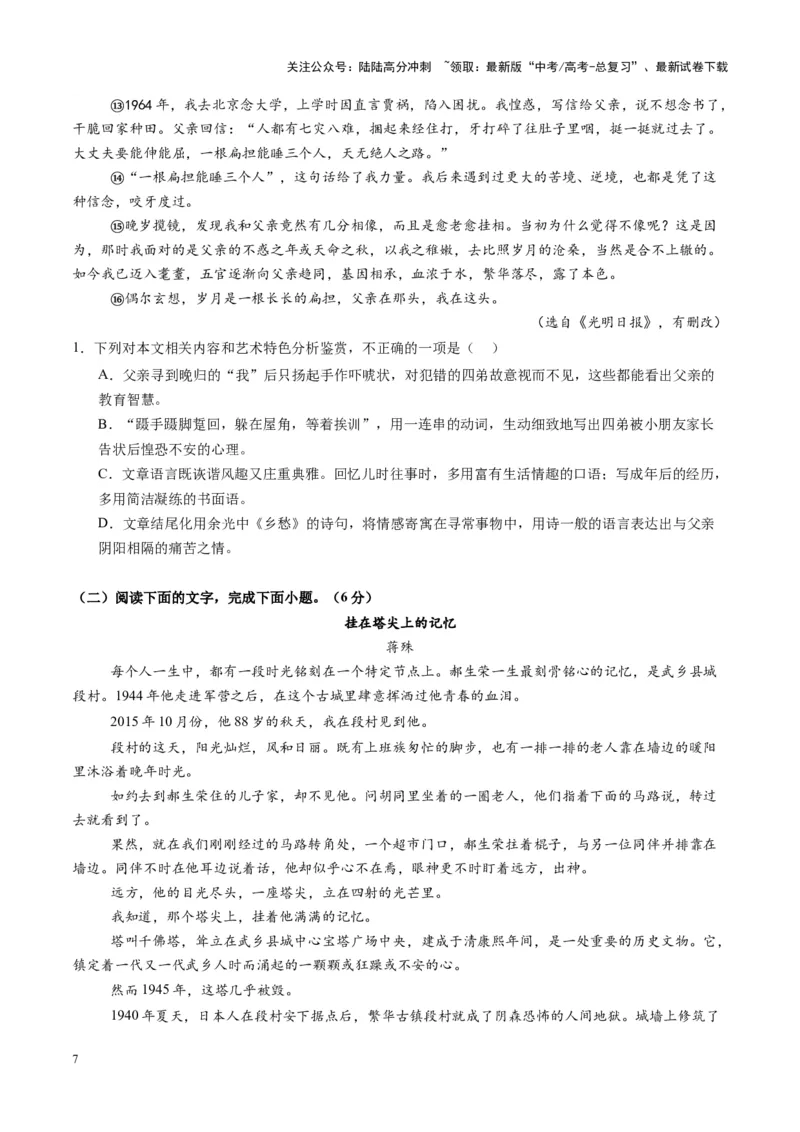 《第08讲微专题客观题判定（练习）（学生版）_一轮复习_2025年_2025年高考语文一轮复习讲义+练习+课件（新教材新高考）_散文阅读》第7页预览