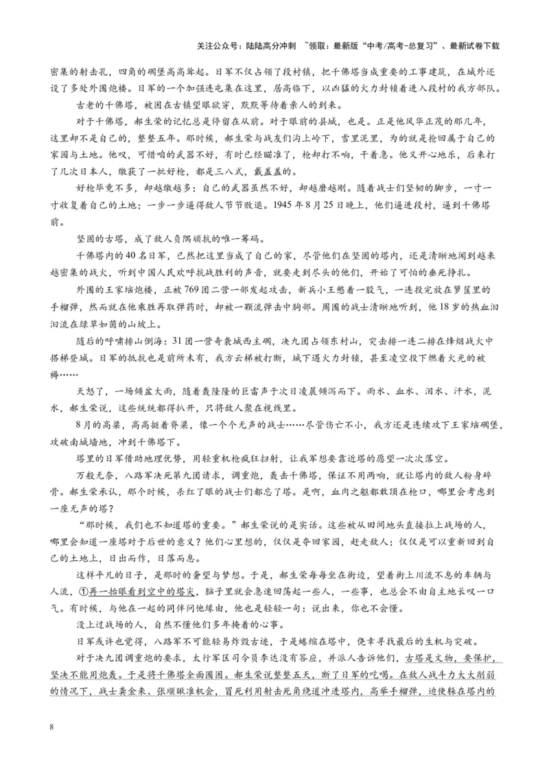 《第08讲微专题客观题判定（练习）（学生版）_一轮复习_2025年_2025年高考语文一轮复习讲义+练习+课件（新教材新高考）_散文阅读》第8页预览