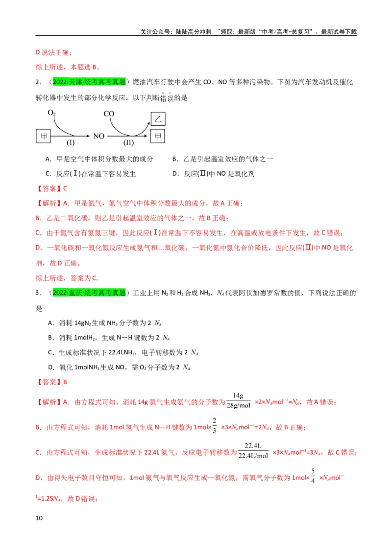 《升级版微专题29非金属及其化合物制备流程与实验探究（Si、N、P、As）（解析版）(全国版)_05-化学-高考总复习_一轮复习_2024年_2024高考化学一轮复习考点微专题考情分析经典真题_资料》第10页预览