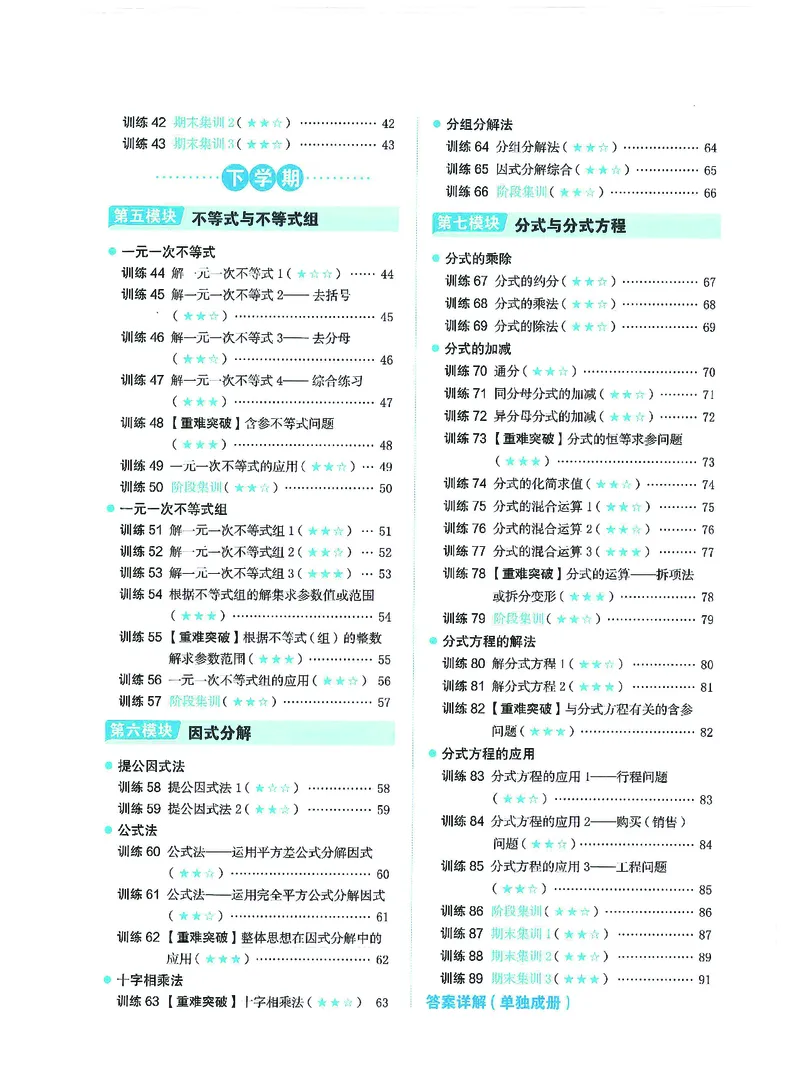 《主书(1)_2027版初中《一本计算题》8年级（数学）（北师版）》第2页预览