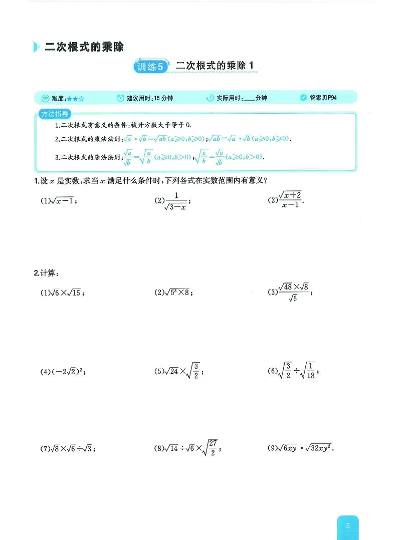 《主书(1)_2027版初中《一本计算题》8年级（数学）（北师版）》第7页预览