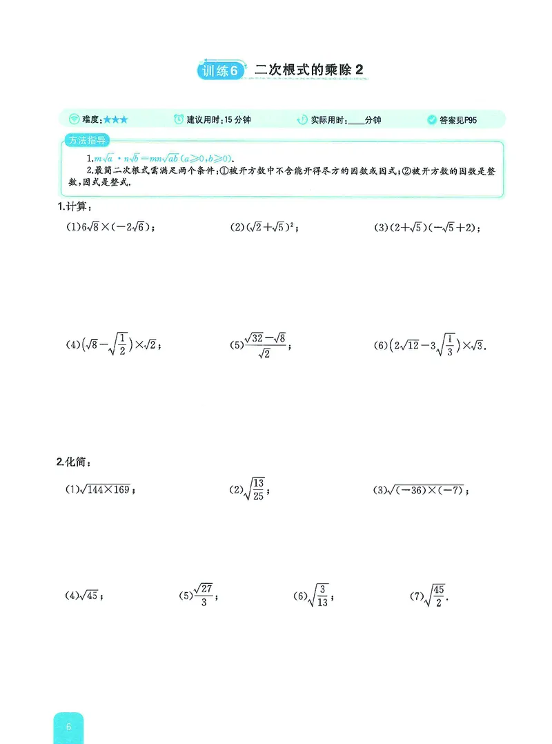 《主书(1)_2027版初中《一本计算题》8年级（数学）（北师版）》第8页预览