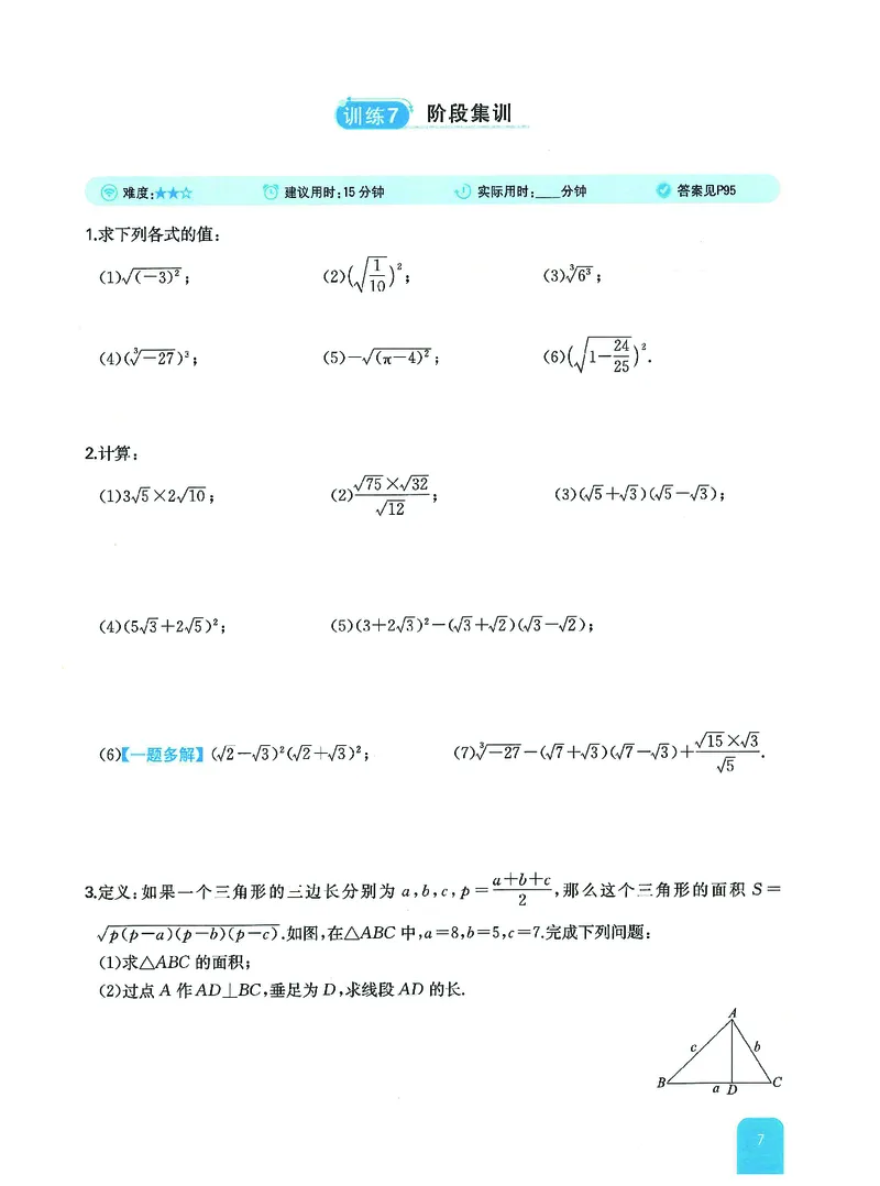《主书(1)_2027版初中《一本计算题》8年级（数学）（北师版）》第9页预览
