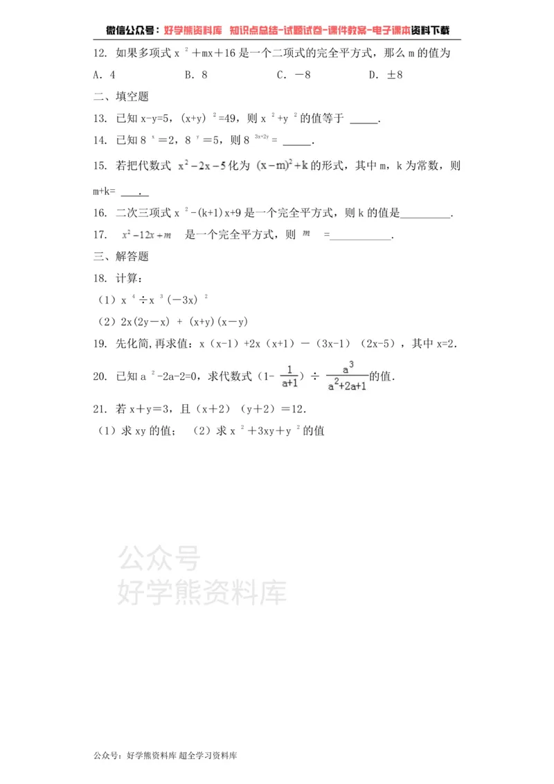 《七年级数学青岛版下册单元测试题第11章整式的乘除_初中数学期中卷+期末卷+单元卷+月考卷_初中数学单元测试_青岛版_青岛版_七下》第2页预览