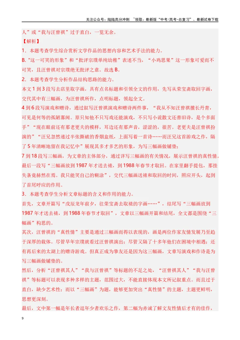 《第1节分析结构思路-口袋书2024年高考语文一轮复习知识清单（全国通用）（解析版）_一轮复习_2024年_2024年高考语文一轮复习知识清单必背总结全国通用》第9页预览