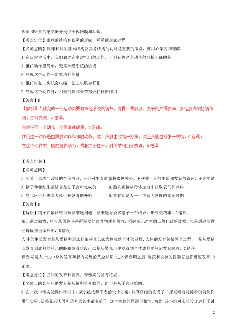《湖北省孝感市2017年中考生物真题试题（含解析）_历年中考真题2013-2025_初中生物历年中考真题（2015-2025）_2017年全国中考真题》第2页预览