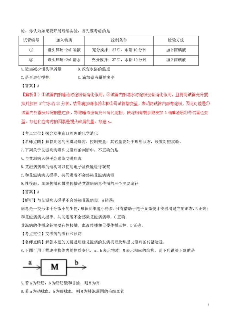 《湖北省孝感市2017年中考生物真题试题（含解析）_历年中考真题2013-2025_初中生物历年中考真题（2015-2025）_2017年全国中考真题》第3页预览