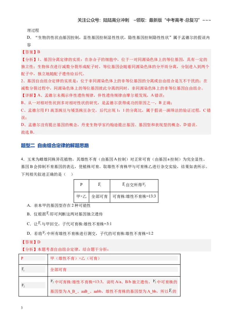 《第17讲自由组合定律（专项训练）（安徽专用）（教师版）_06-生物-高考总复习_一轮复习_2026年-生物高考一轮复习_2026年高考生物一轮课件+讲义+练习（安徽专用）-G326》第3页预览