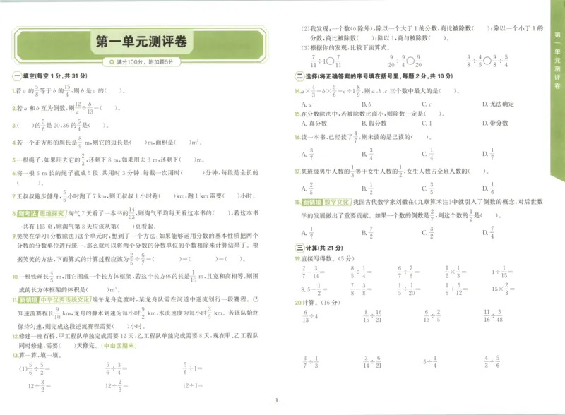 《卷_26秋小学初中各机构教辅大合集（一本、教材帮、阳光同学、王朝霞、实验班、小典中点、上分卷、白欧、课堂笔记等等）_26秋小学教辅资料_1026秋《金牌每课通》语数英_704》第1页预览