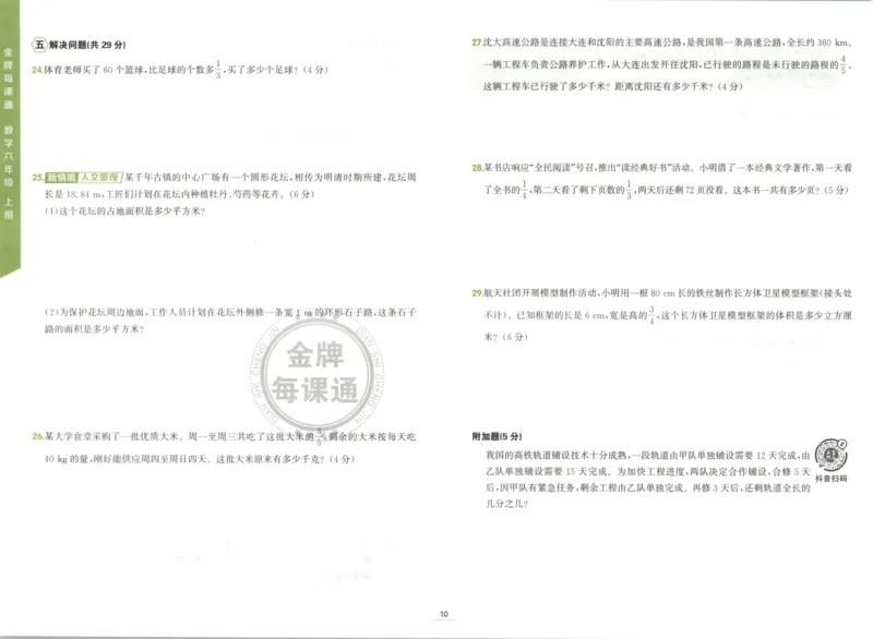 《卷_26秋小学初中各机构教辅大合集（一本、教材帮、阳光同学、王朝霞、实验班、小典中点、上分卷、白欧、课堂笔记等等）_26秋小学教辅资料_1026秋《金牌每课通》语数英_704》第10页预览