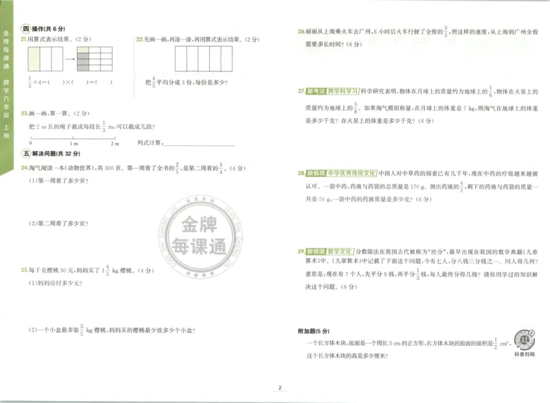 《卷_26秋小学初中各机构教辅大合集（一本、教材帮、阳光同学、王朝霞、实验班、小典中点、上分卷、白欧、课堂笔记等等）_26秋小学教辅资料_1026秋《金牌每课通》语数英_704》第2页预览