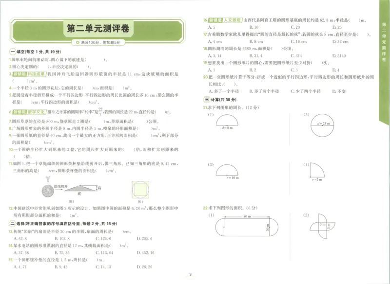 《卷_26秋小学初中各机构教辅大合集（一本、教材帮、阳光同学、王朝霞、实验班、小典中点、上分卷、白欧、课堂笔记等等）_26秋小学教辅资料_1026秋《金牌每课通》语数英_704》第3页预览