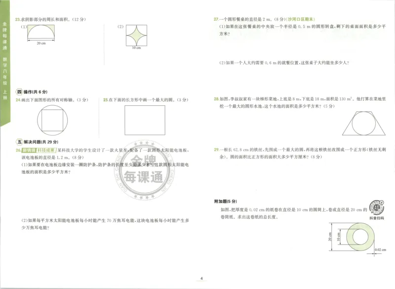 《卷_26秋小学初中各机构教辅大合集（一本、教材帮、阳光同学、王朝霞、实验班、小典中点、上分卷、白欧、课堂笔记等等）_26秋小学教辅资料_1026秋《金牌每课通》语数英_704》第4页预览