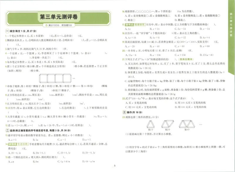 《卷_26秋小学初中各机构教辅大合集（一本、教材帮、阳光同学、王朝霞、实验班、小典中点、上分卷、白欧、课堂笔记等等）_26秋小学教辅资料_1026秋《金牌每课通》语数英_704》第5页预览