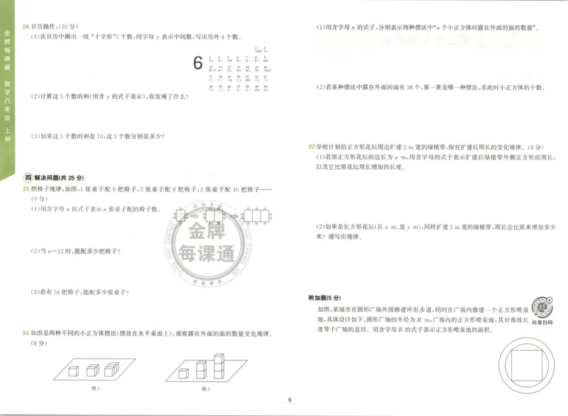 《卷_26秋小学初中各机构教辅大合集（一本、教材帮、阳光同学、王朝霞、实验班、小典中点、上分卷、白欧、课堂笔记等等）_26秋小学教辅资料_1026秋《金牌每课通》语数英_704》第6页预览