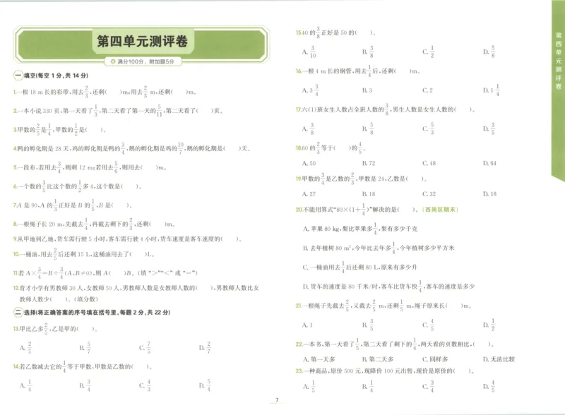 《卷_26秋小学初中各机构教辅大合集（一本、教材帮、阳光同学、王朝霞、实验班、小典中点、上分卷、白欧、课堂笔记等等）_26秋小学教辅资料_1026秋《金牌每课通》语数英_704》第7页预览