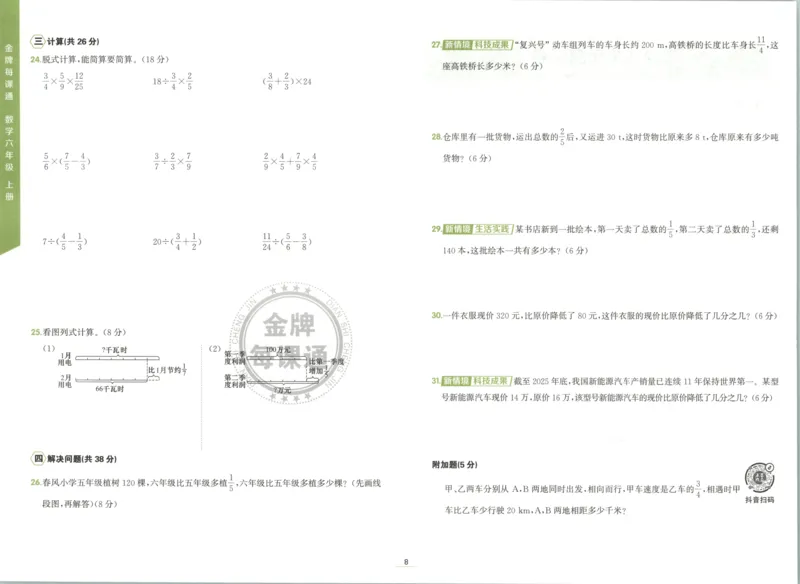 《卷_26秋小学初中各机构教辅大合集（一本、教材帮、阳光同学、王朝霞、实验班、小典中点、上分卷、白欧、课堂笔记等等）_26秋小学教辅资料_1026秋《金牌每课通》语数英_704》第8页预览