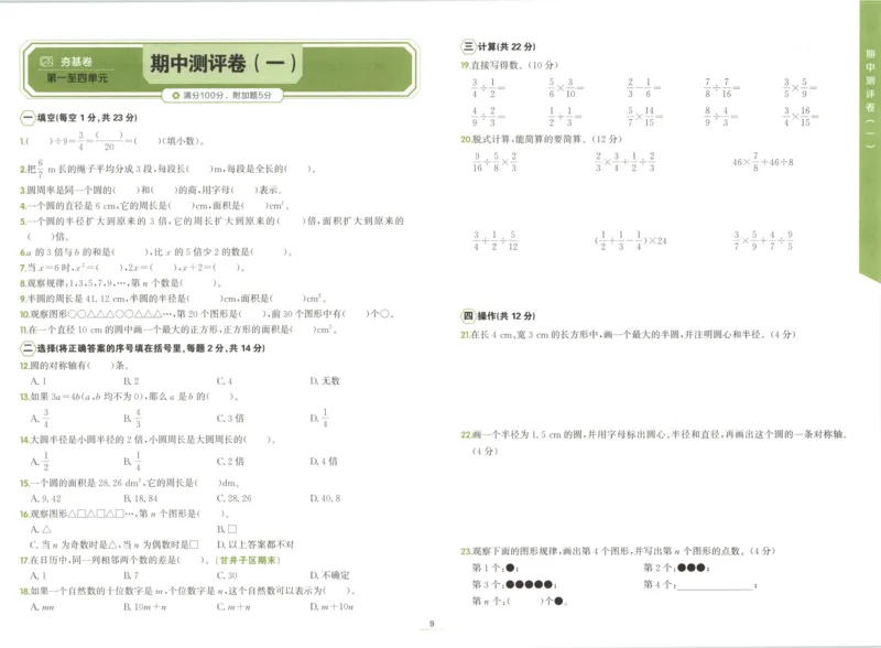 《卷_26秋小学初中各机构教辅大合集（一本、教材帮、阳光同学、王朝霞、实验班、小典中点、上分卷、白欧、课堂笔记等等）_26秋小学教辅资料_1026秋《金牌每课通》语数英_704》第9页预览