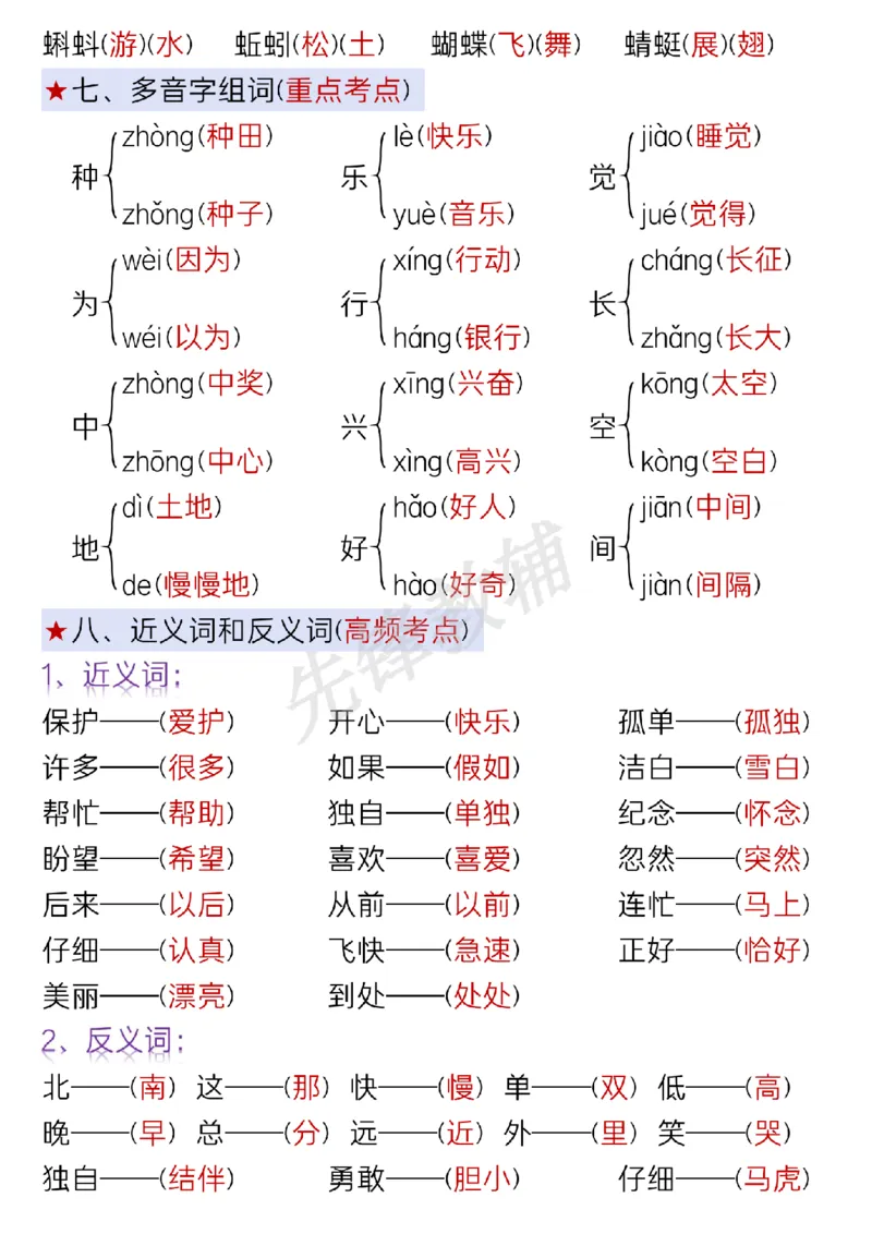 《一年级下册语文期中复习考点通关练习SY_1年级下册同步教辅_1下-语文_一下语文-复习资料》第3页预览