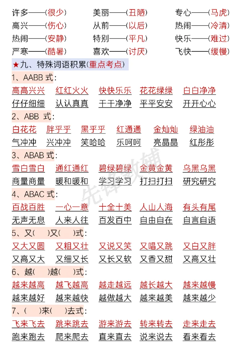 《一年级下册语文期中复习考点通关练习SY_1年级下册同步教辅_1下-语文_一下语文-复习资料》第4页预览