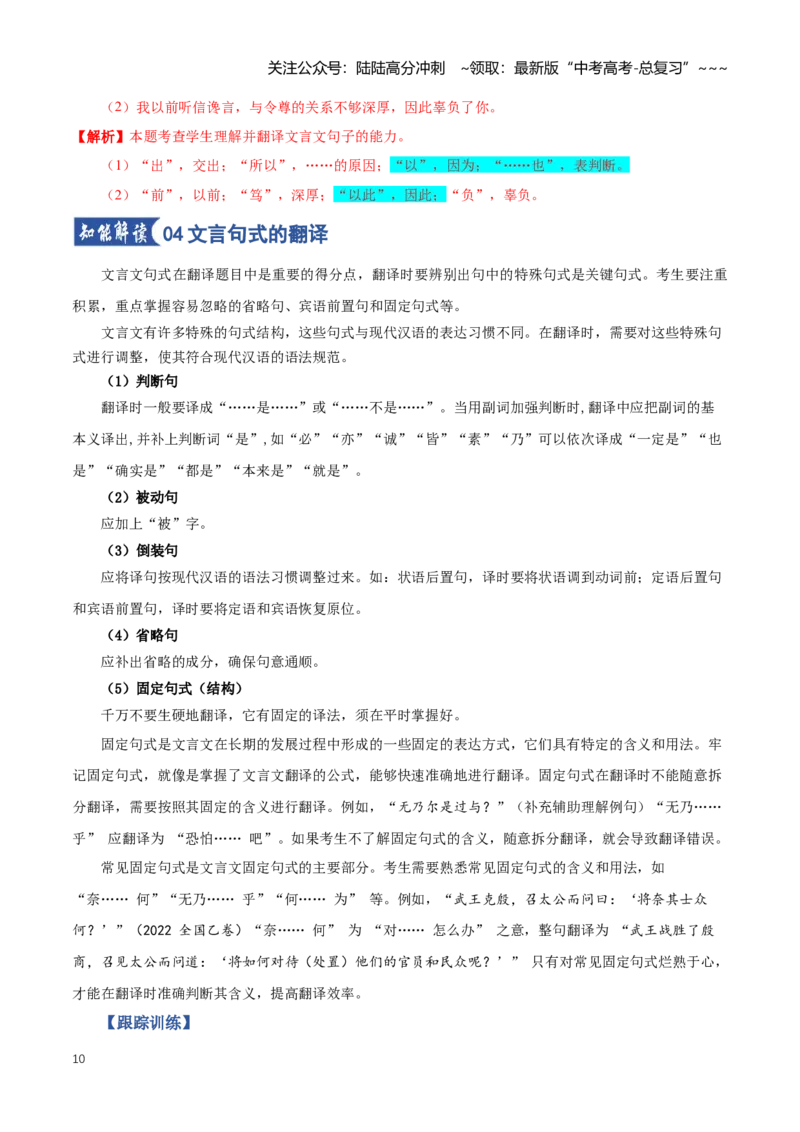 《第06讲文言文翻译（知识清单）（全国通用）教师版_一轮复习_2026年-语文一轮复习_2026年高考语文一轮复习讲义+练习+课件（新教材新高考）-G55_2026版_专题六文言文阅读》第10页预览