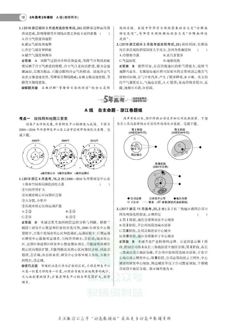 《《5年高考3年模拟》A版地理浙江版_2021版》第10页预览