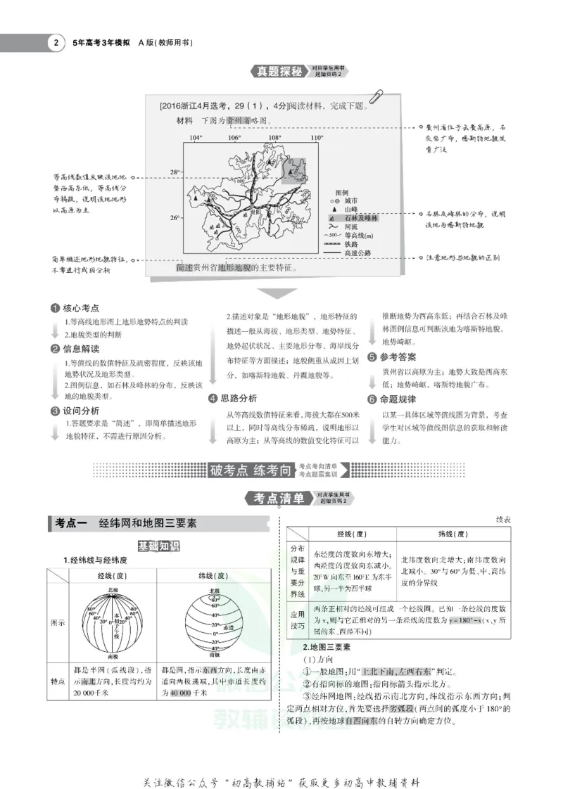 《《5年高考3年模拟》A版地理浙江版_2021版》第2页预览