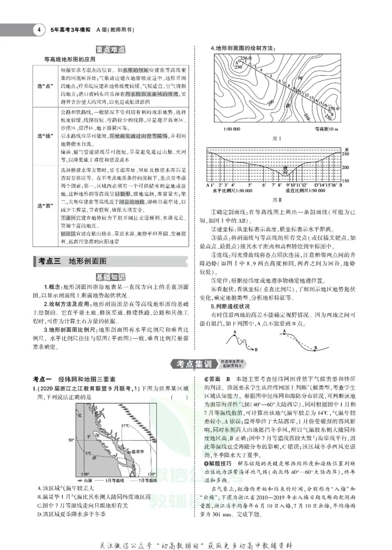 《《5年高考3年模拟》A版地理浙江版_2021版》第4页预览