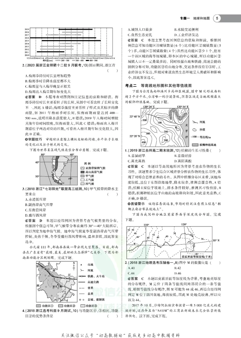 《《5年高考3年模拟》A版地理浙江版_2021版》第5页预览