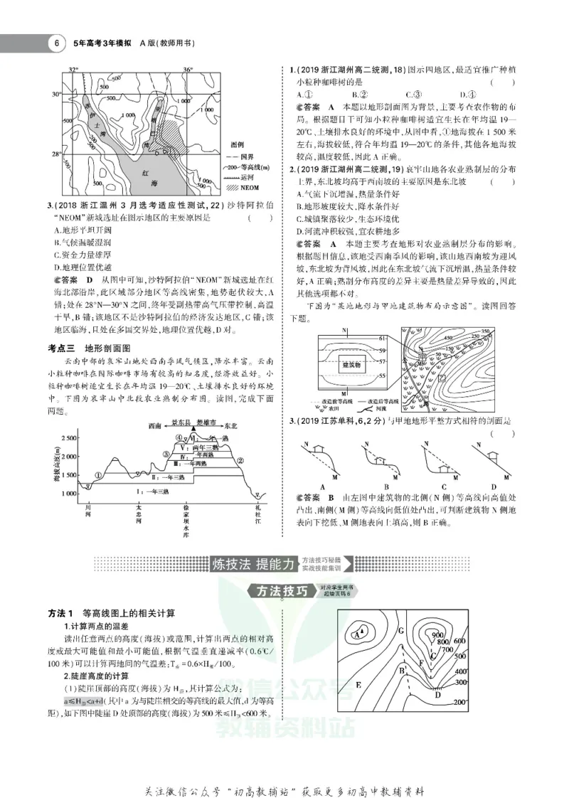 《《5年高考3年模拟》A版地理浙江版_2021版》第6页预览