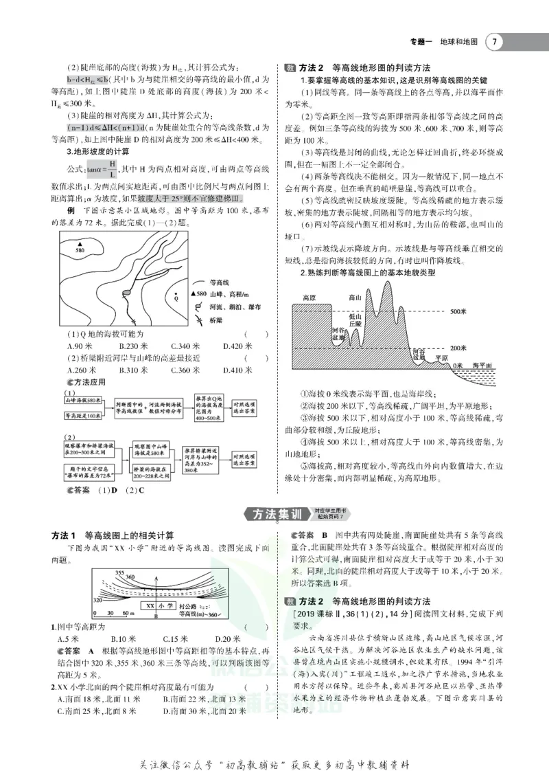 《《5年高考3年模拟》A版地理浙江版_2021版》第7页预览
