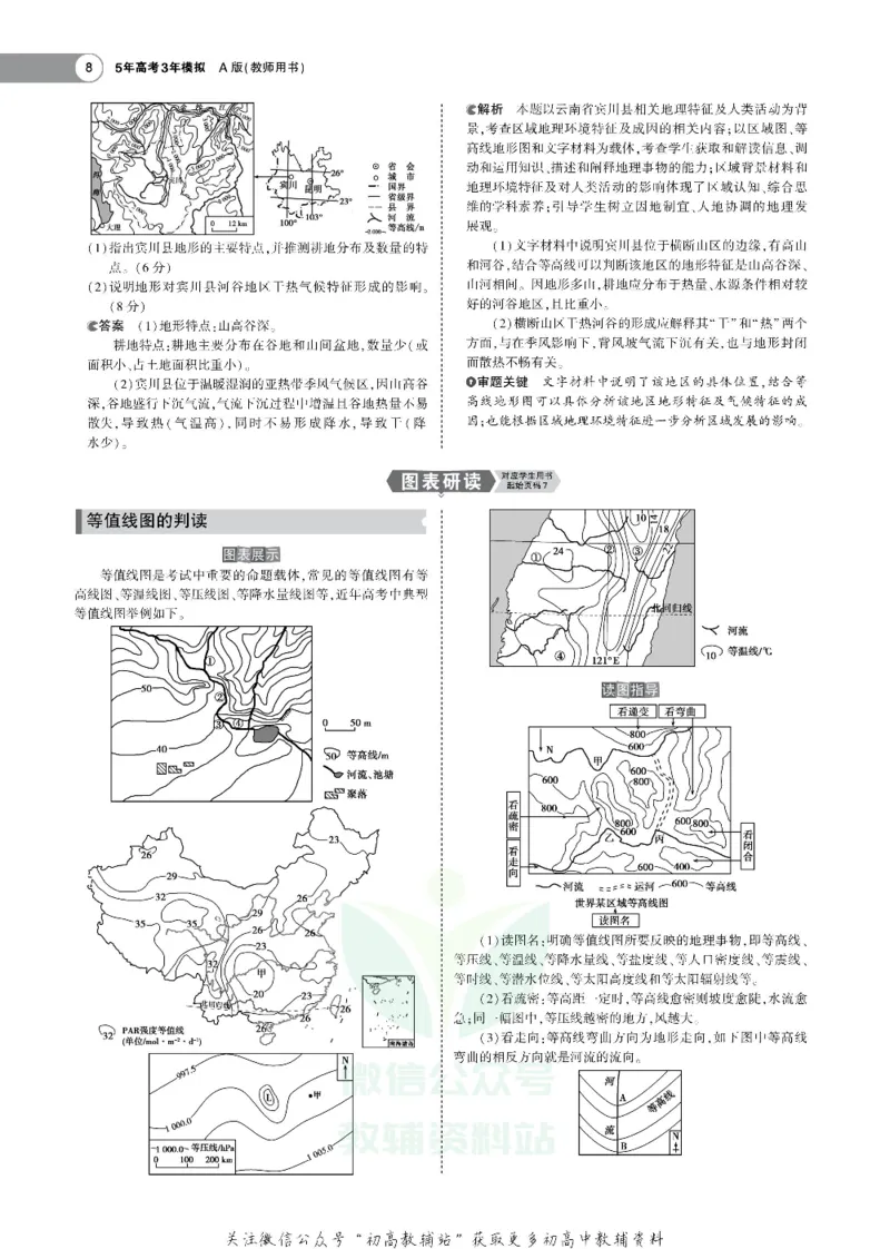 《《5年高考3年模拟》A版地理浙江版_2021版》第8页预览