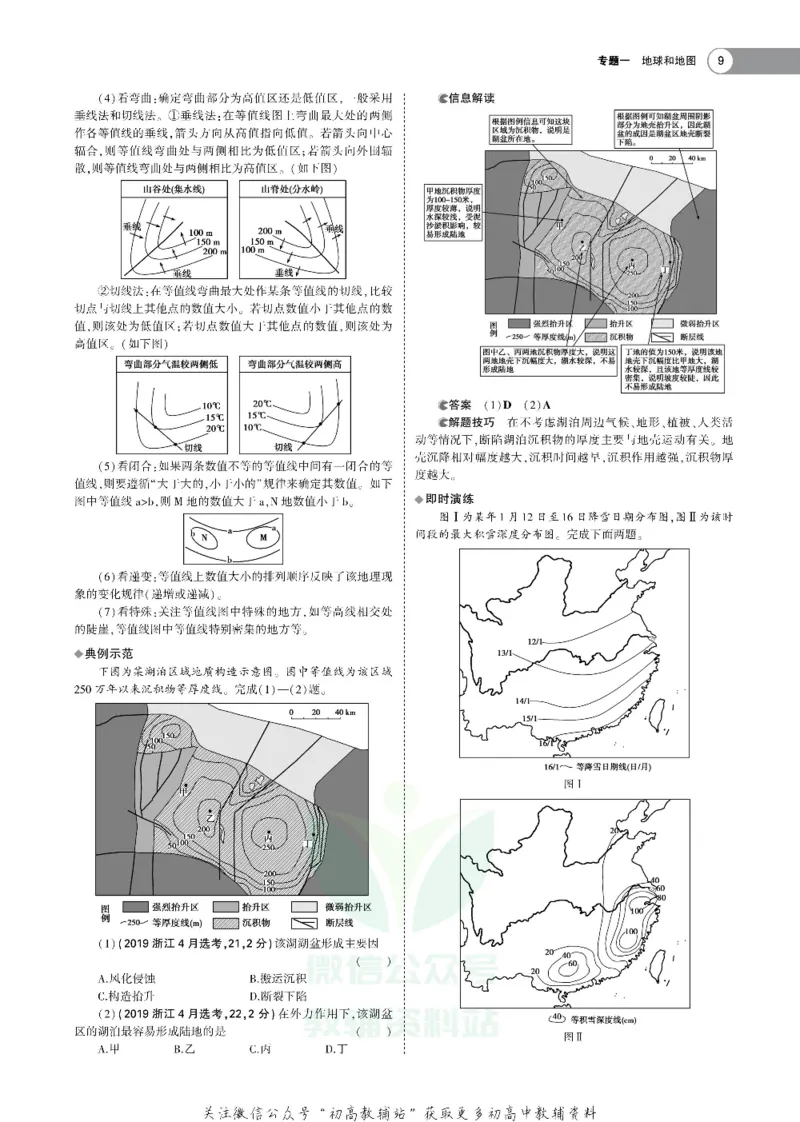 《《5年高考3年模拟》A版地理浙江版_2021版》第9页预览