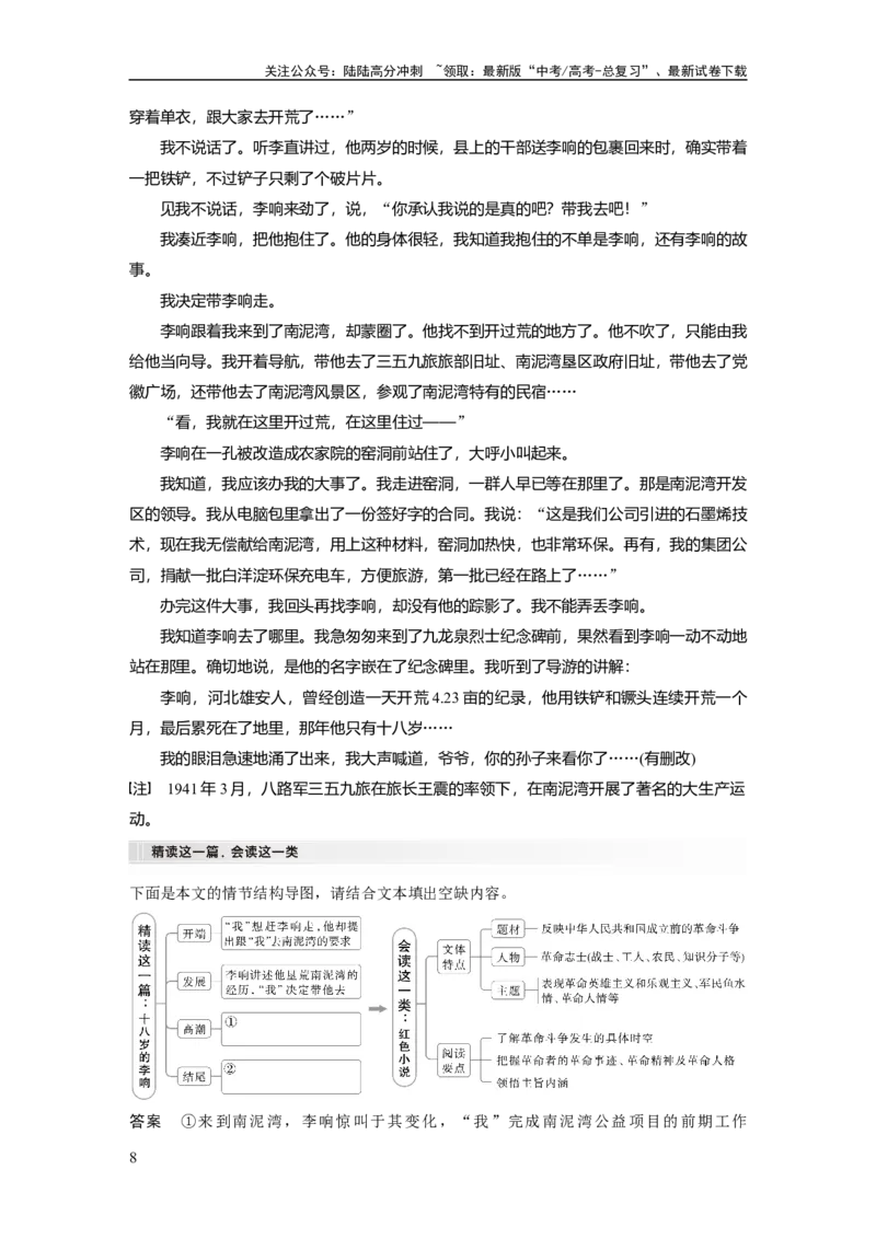 《板块二　学案9　分析故事情节——梳理文脉，把握作用_一轮复习_2025年_2025年大一轮复习讲义人教版语文_资料_1-资料_大一轮复习讲义教师专用_板块二~板块五_板块二　文学类阅读•小说》第8页预览