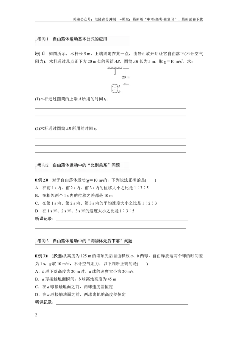 《第1章第3讲　自由落体运动和竖直上抛运动　多过程问题_04-物理-高考总复习_一轮复习_2024年_2024高考物理大一轮复习课件讲义新人教版知识总结_2024年高考物理一轮复习讲义（新人教版）》第2页预览