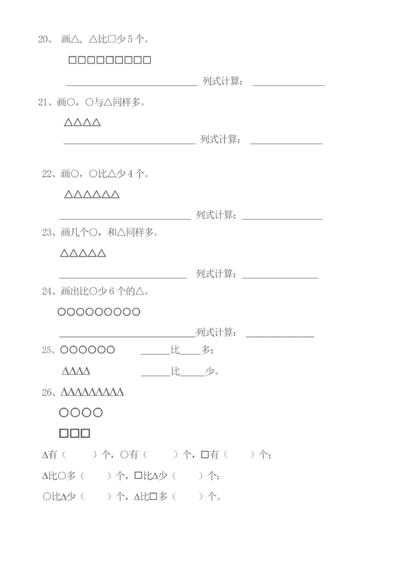 《一（上）数学-比字专项练习_1年级上册同步教辅_1上-数学_一上数学-专项练习》第4页预览