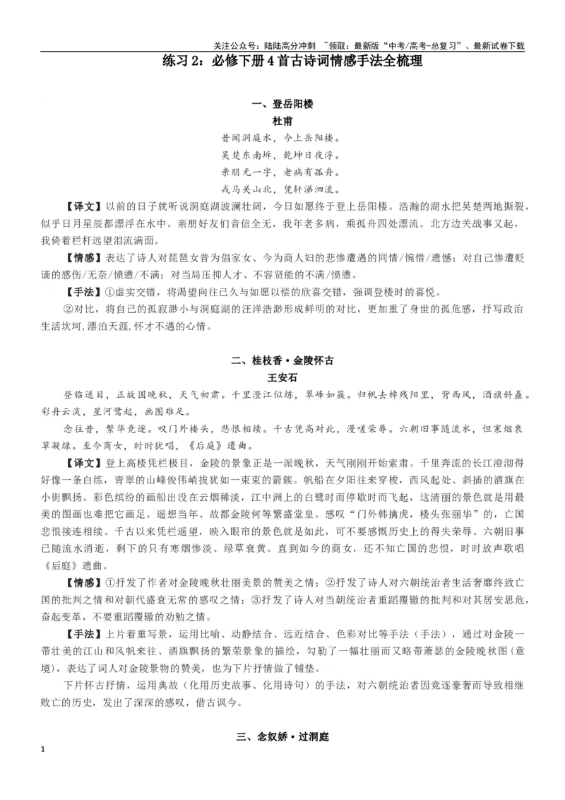 《练习2：必修下册4首古诗词情感手法全梳理-教考融合2024年高考语文一轮复习诗歌鉴赏专练_一轮复习_2024年_2024年高考语文一轮复习诗歌鉴赏专练18份教考融合_资料》第1页预览
